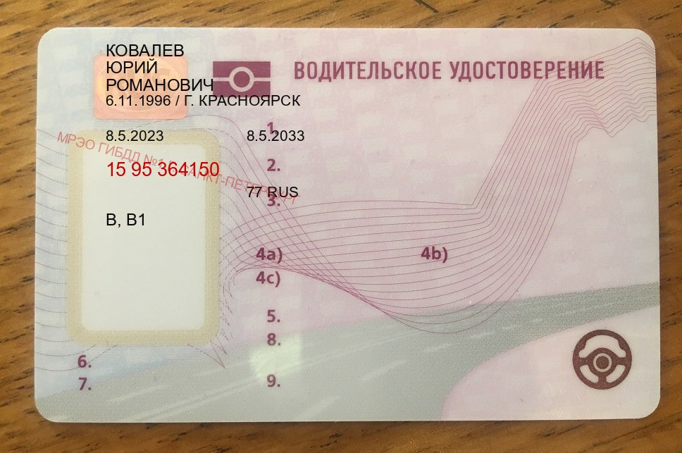 Оформление документы в г. Коломна (Водительское удостоверение купить дубликат в Коломне — С участием автошколы) - пример бланка 42 Оформление документы в г. Коломна (Водительское удостоверение купить дубликат в Коломне — С участием автошколы) - пример бланка 42
