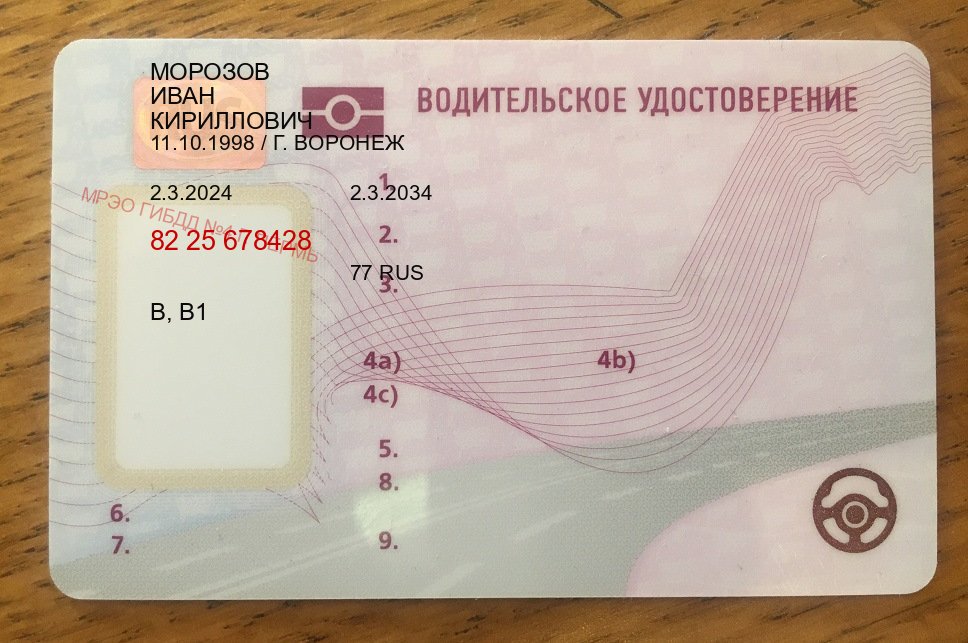 Оформление права в г. Коломна (Купить дубликат водительского удостоверения в Коломне — Официально с проводкой по базе) - лицевая сторона 83 Оформление права в г. Коломна (Купить дубликат водительского удостоверения в Коломне — Официально с проводкой по базе) - лицевая сторона 83