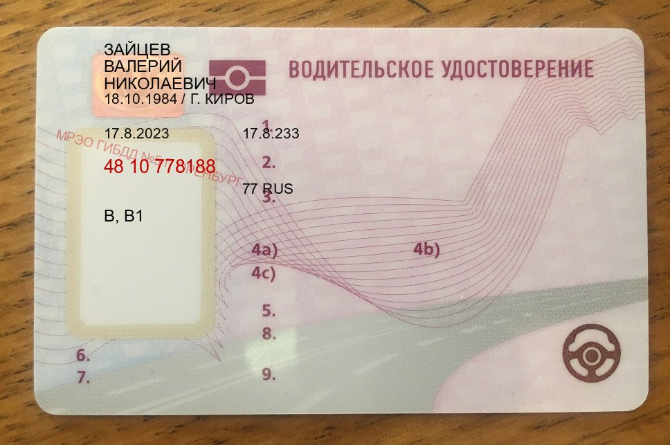 Помощь с удостоверение в г. Коломна (Купить водительские права категории D в Коломне — Любая прописка) - пример бланка 48 Помощь с удостоверение в г. Коломна (Купить водительские права категории D в Коломне — Любая прописка) - пример бланка 48
