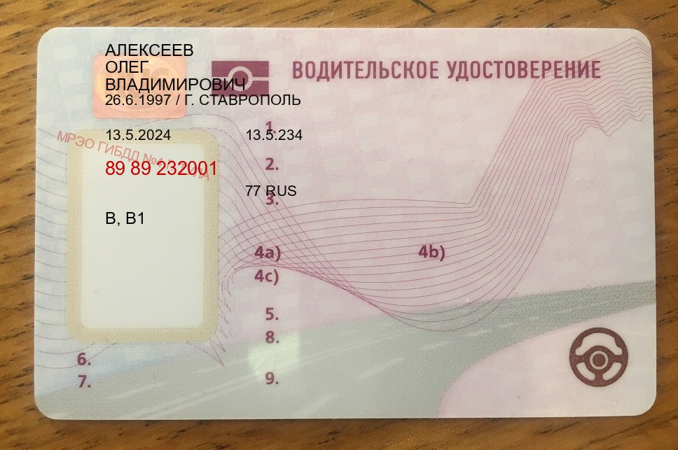 Помощь с удостоверение в г. Коломна (Купить дубликат прав в Коломне) - пример бланка 9