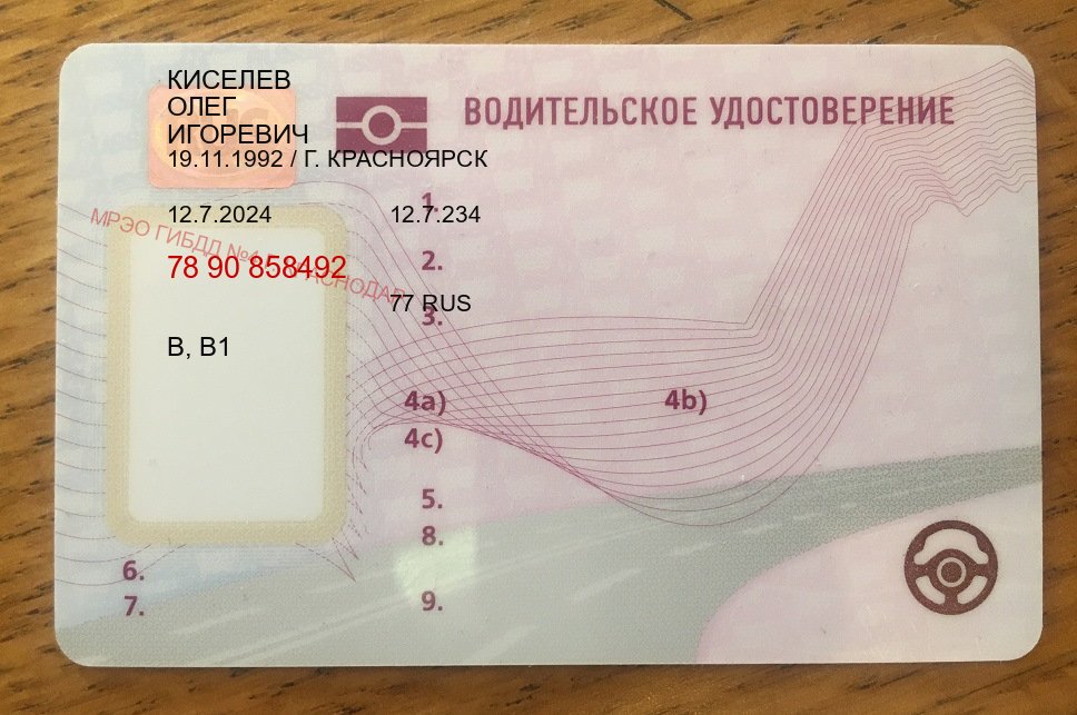 Получить ВУ в г. Коломна (Купить водительские права категории C в Коломне — Сложная прописка) - пример бланка 39 Получить ВУ в г. Коломна (Купить водительские права категории C в Коломне — Сложная прописка) - пример бланка 39